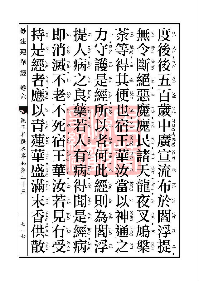 妙法莲华经:药王菩萨本事品 妙法莲华经:药王菩萨本事品