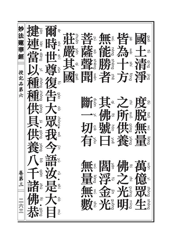 《妙法莲华经》:授记品 《妙法莲华经》:授记品