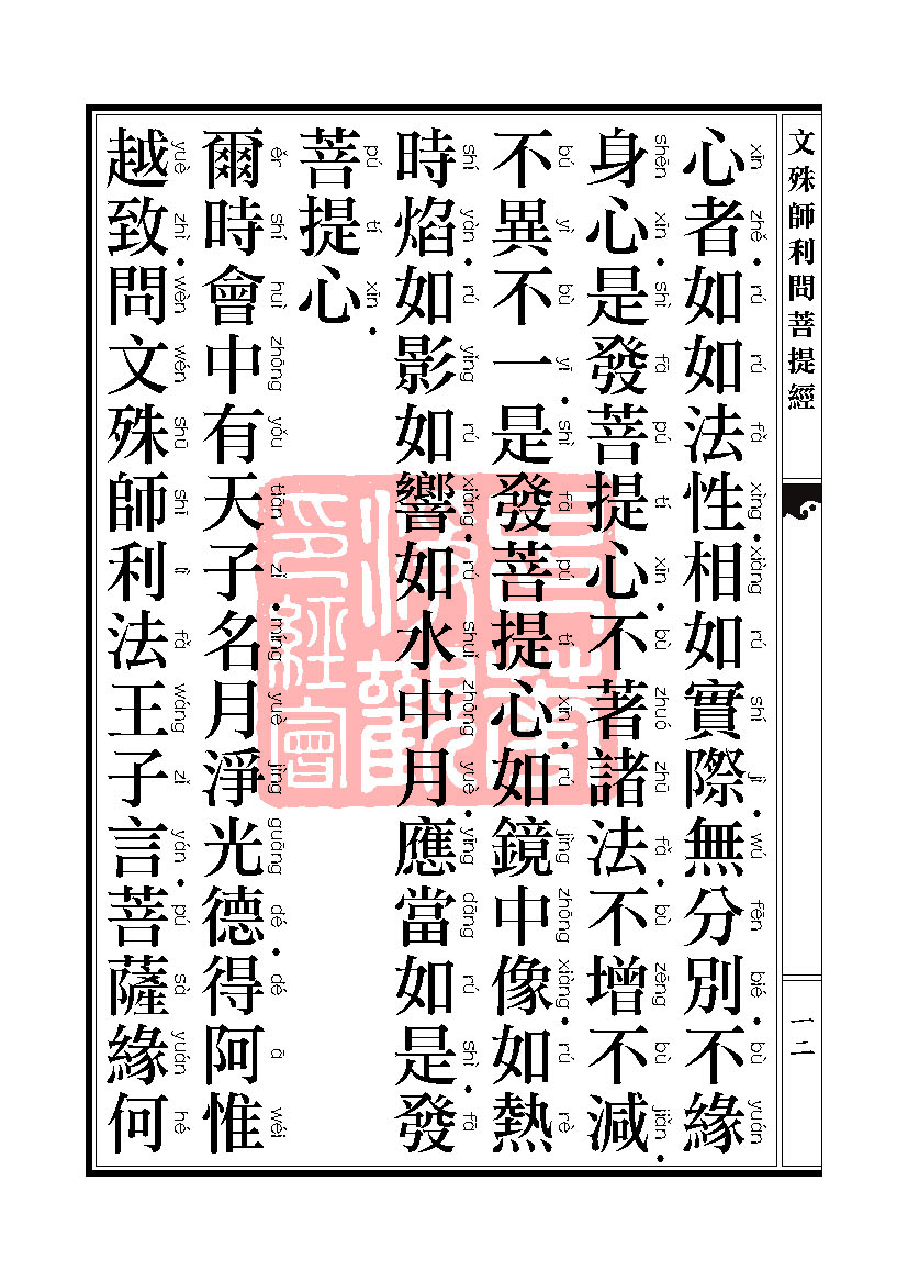 文殊师利问菩提经 文殊师利问菩提经