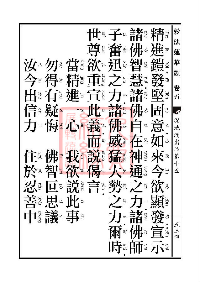 妙法莲华经：从地涌出品第十五