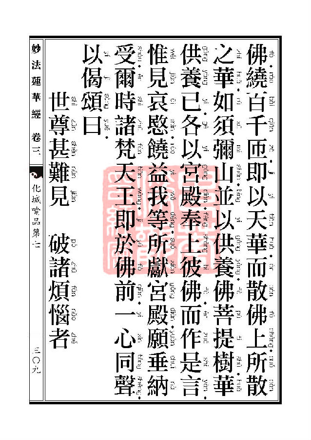「妙法莲华经」妙法莲华经:授记品第六化城喻品第七 「妙法莲华经」妙法莲华经:授记品第六化城喻品第七