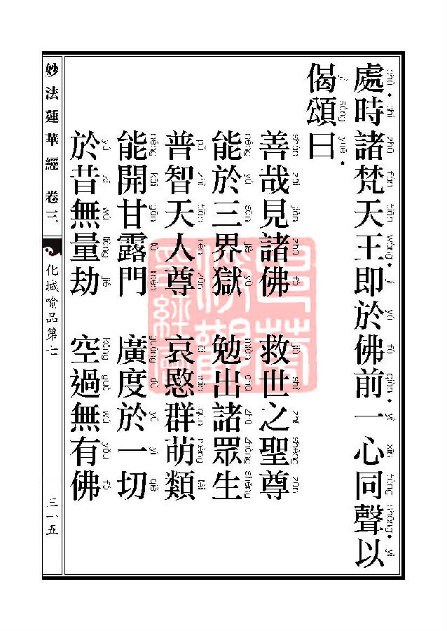 「妙法莲华经」妙法莲华经:授记品第六化城喻品第七 「妙法莲华经」妙法莲华经:授记品第六化城喻品第七