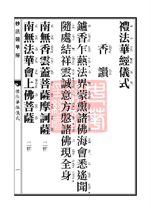 妙法莲华经:随喜功德品第十八 妙法莲华经:随喜功德品第十八