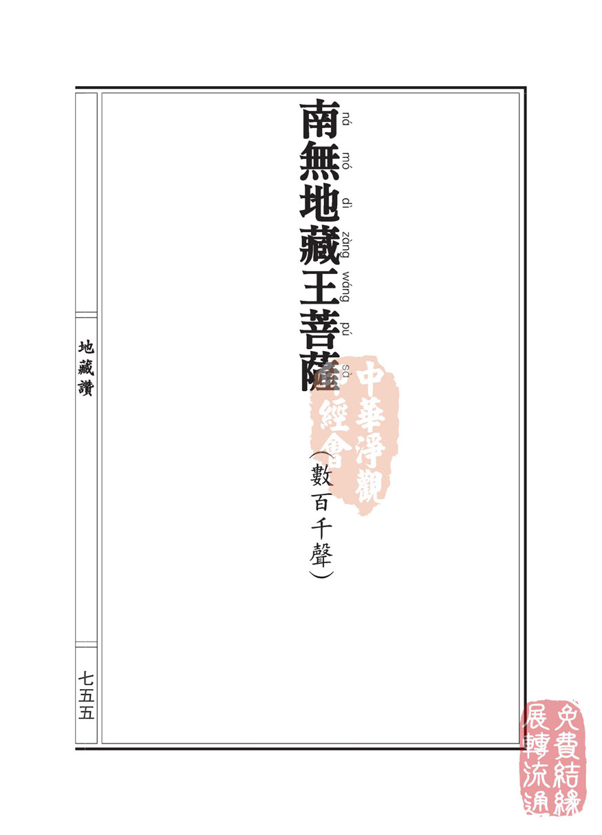 地藏十轮经：十轮品第二