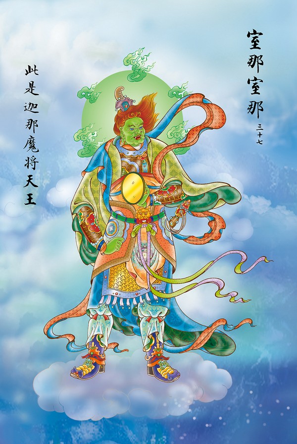 《大悲咒》出相图 《大悲咒》出相图