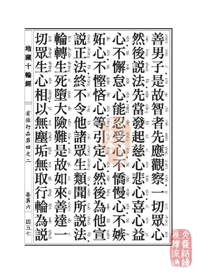 「佛学」地藏十轮经:有依行品第四之二 「佛学」地藏十轮经:有依行品第四之二