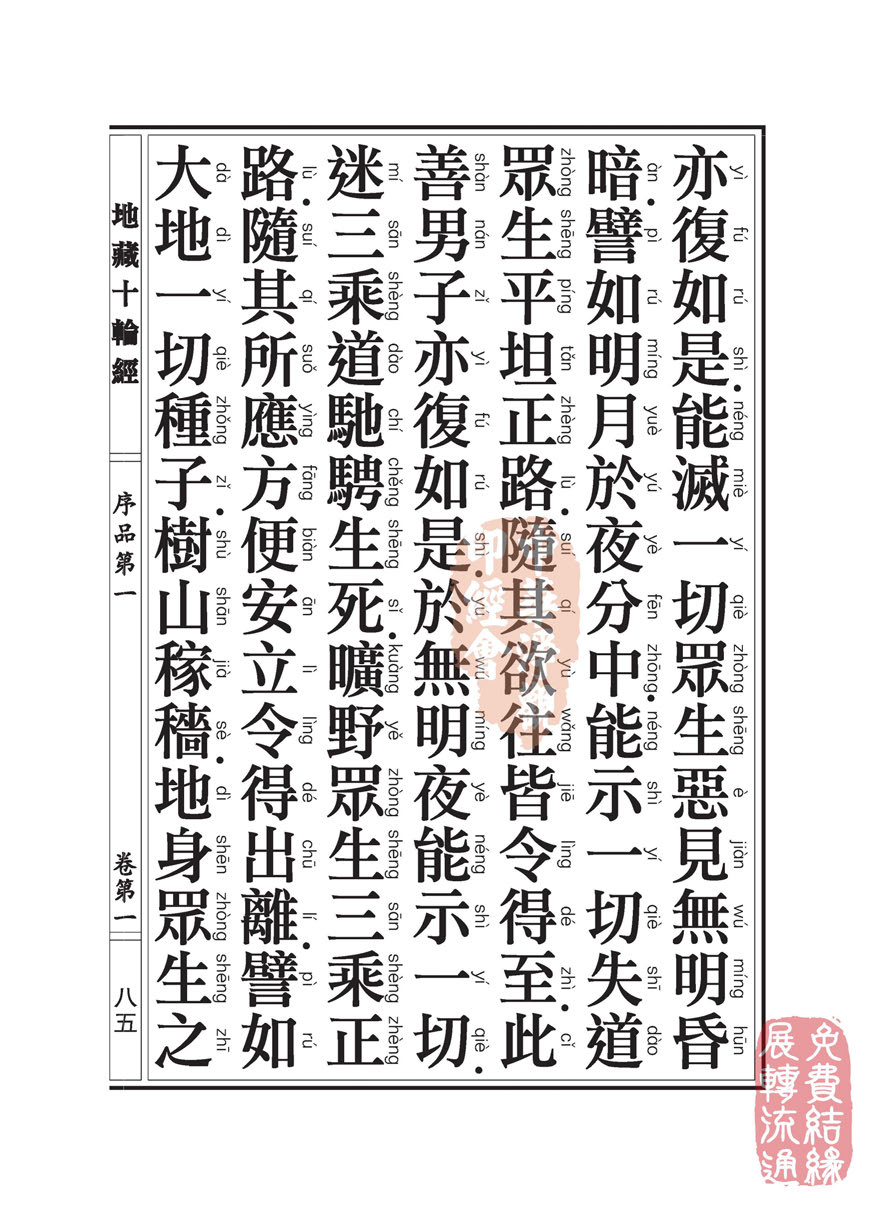 地藏十轮经:序品第一 地藏十轮经:序品第一