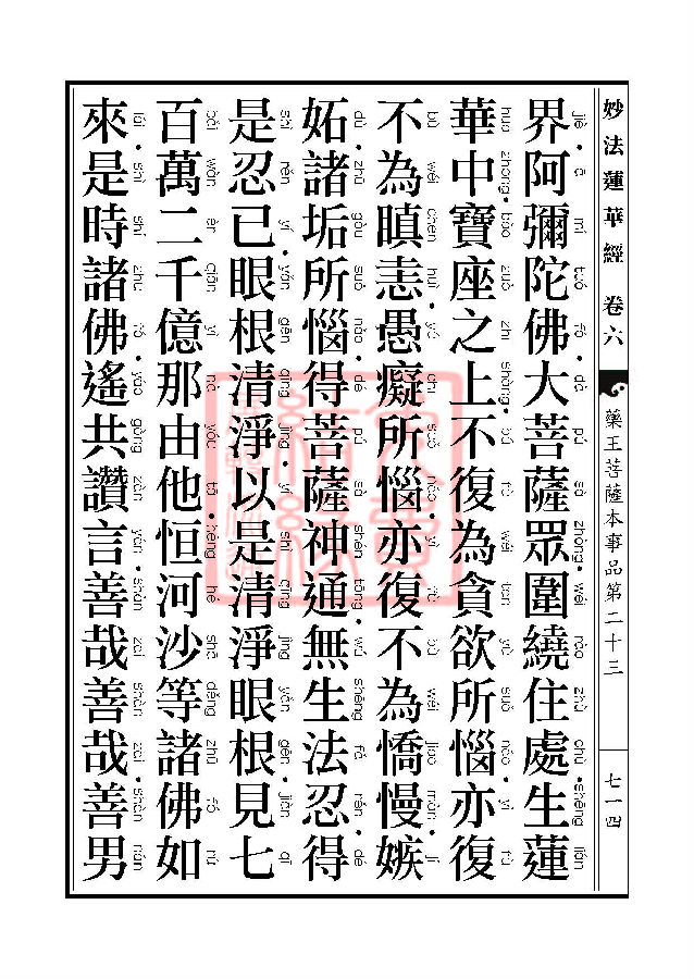 妙法莲华经:药王菩萨本事品 妙法莲华经:药王菩萨本事品