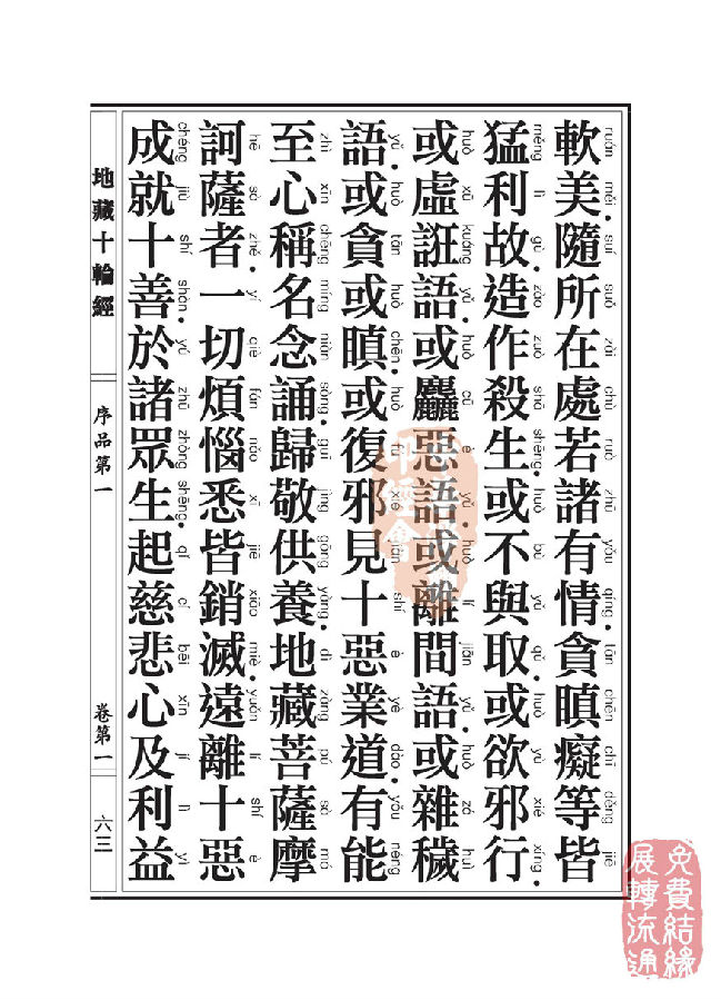 地藏十轮经:序品第一 地藏十轮经:序品第一