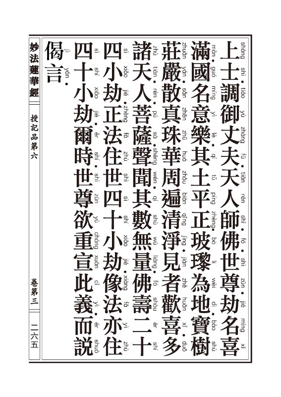 《妙法莲华经》:授记品 《妙法莲华经》:授记品