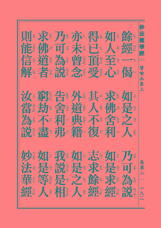 妙法莲华经譬喻品 妙法莲华经譬喻品