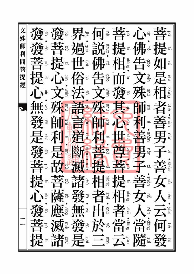 文殊师利问菩提经 文殊师利问菩提经