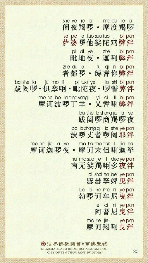 《楞严咒》宣化上人注音精美版