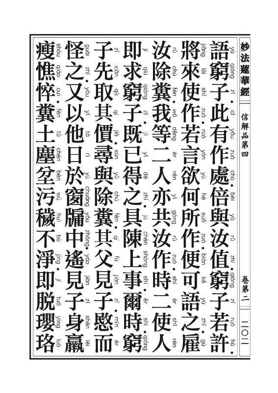 《妙法莲华经》:信解品,妙音菩萨品 《妙法莲华经》:信解品,妙音菩萨品