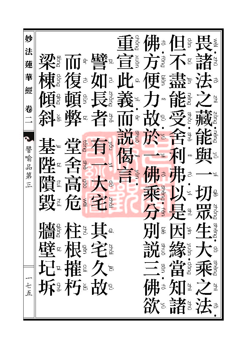 「妙法莲华经」妙法莲华经:譬喻品信解品妙音菩萨品 「妙法莲华经」妙法莲华经:譬喻品信解品妙音菩萨品
