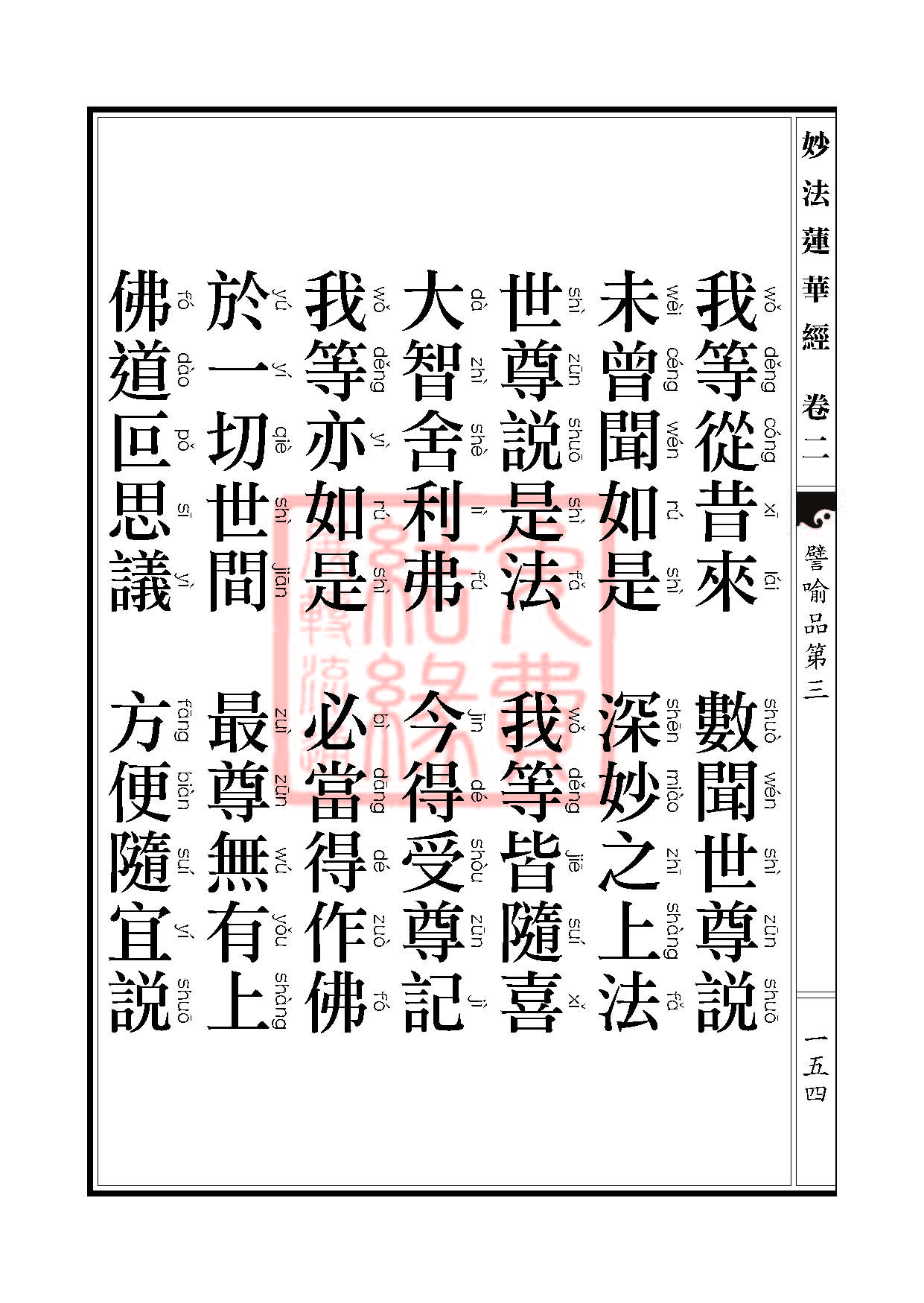 「妙法莲华经」妙法莲华经:譬喻品信解品妙音菩萨品 「妙法莲华经」妙法莲华经:譬喻品信解品妙音菩萨品
