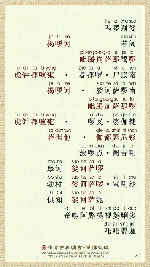 《楞严咒》宣化上人注音精美版