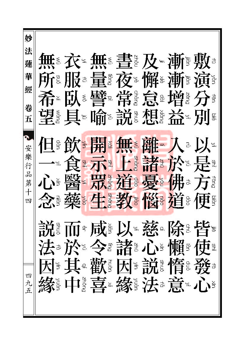妙法莲华经:安乐行品 妙法莲华经:安乐行品