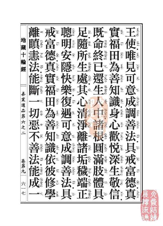 地藏十轮经:善业道品第六之二 地藏十轮经:善业道品第六之二