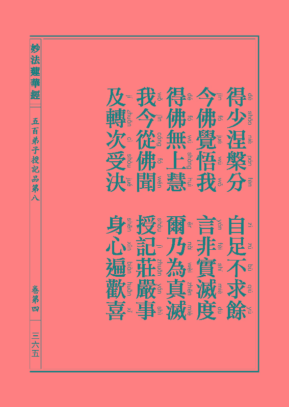 《妙法莲华经》:五百弟子授记品,授学无学人记品 《妙法莲华经》:五百弟子授记品,授学无学人记品