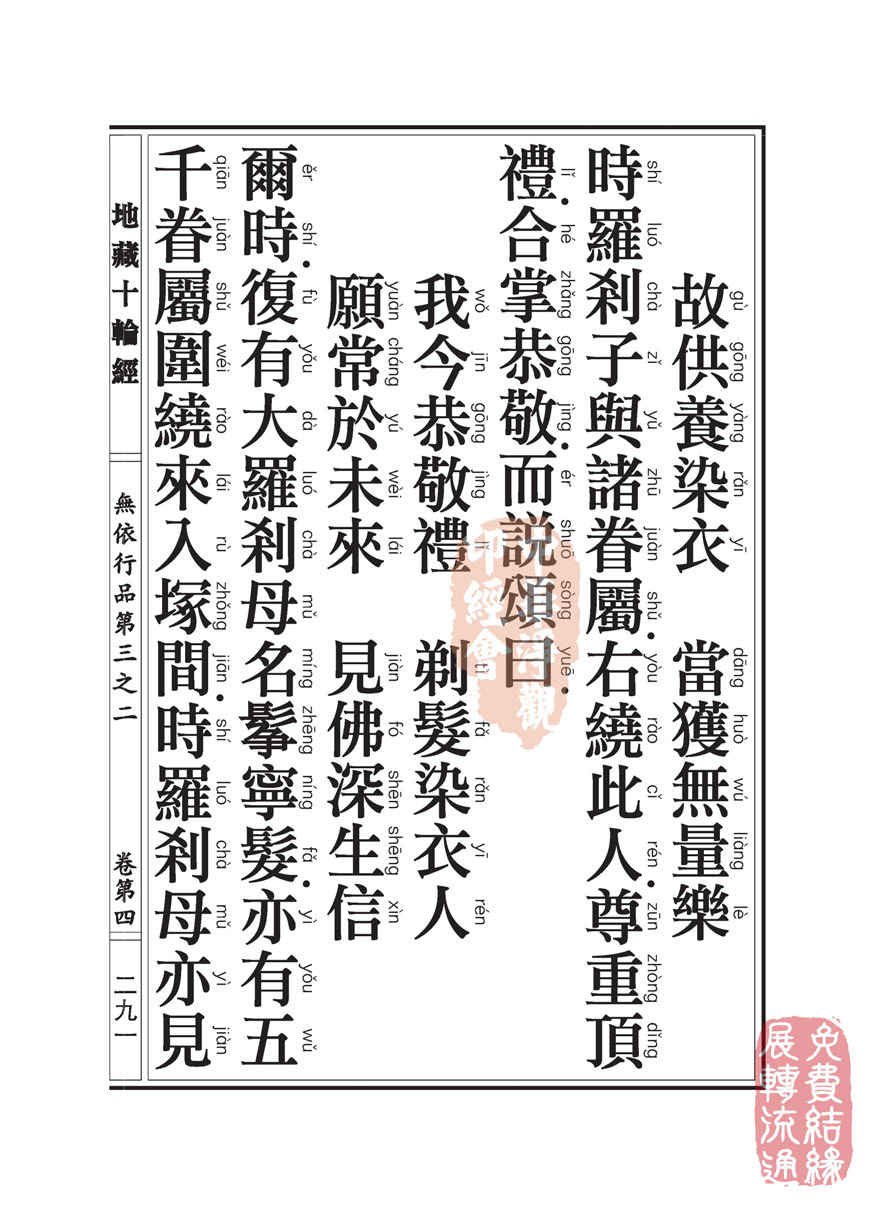 《地藏十轮经》:无依行品第三之二 《地藏十轮经》:无依行品第三之二