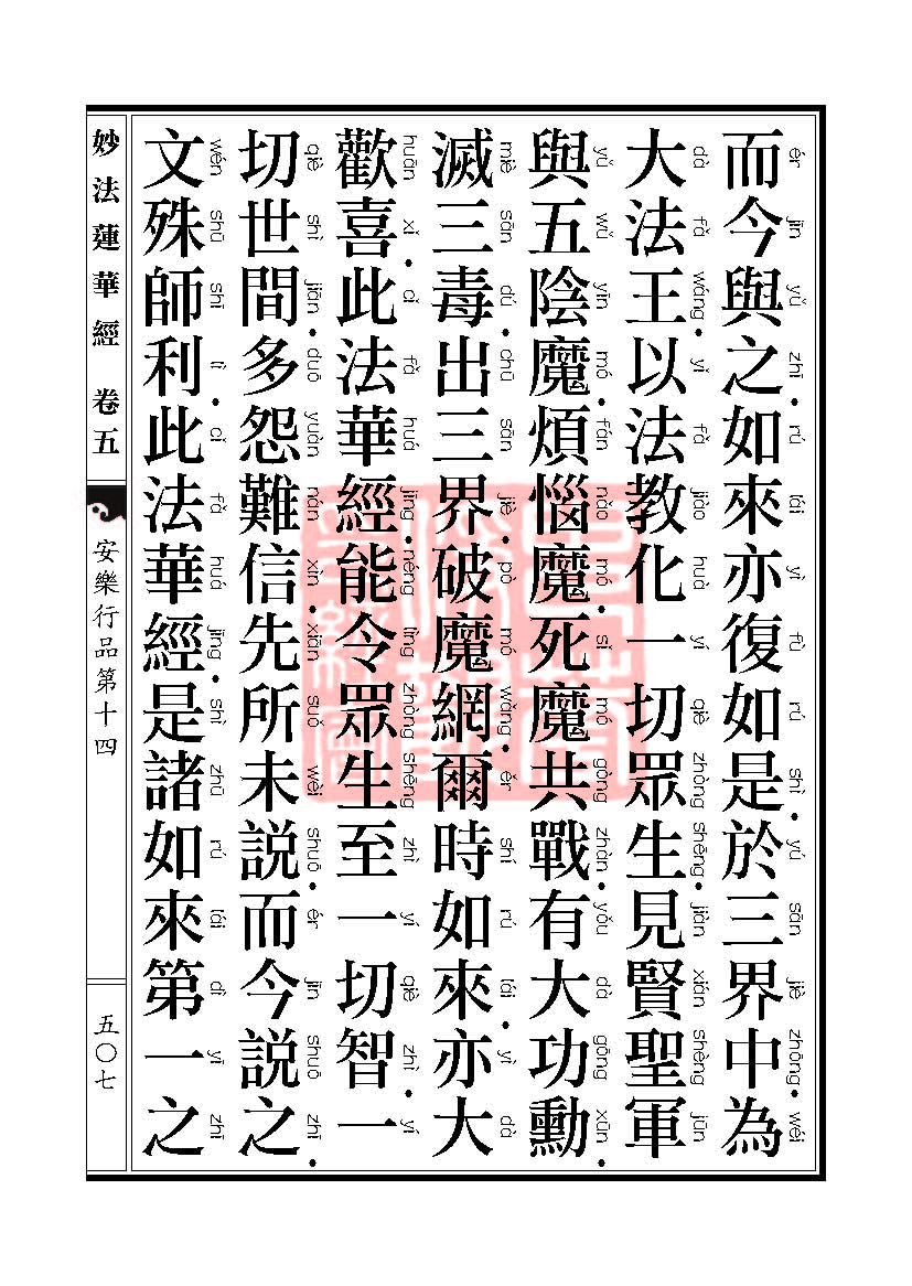 妙法莲华经:安乐行品 妙法莲华经:安乐行品