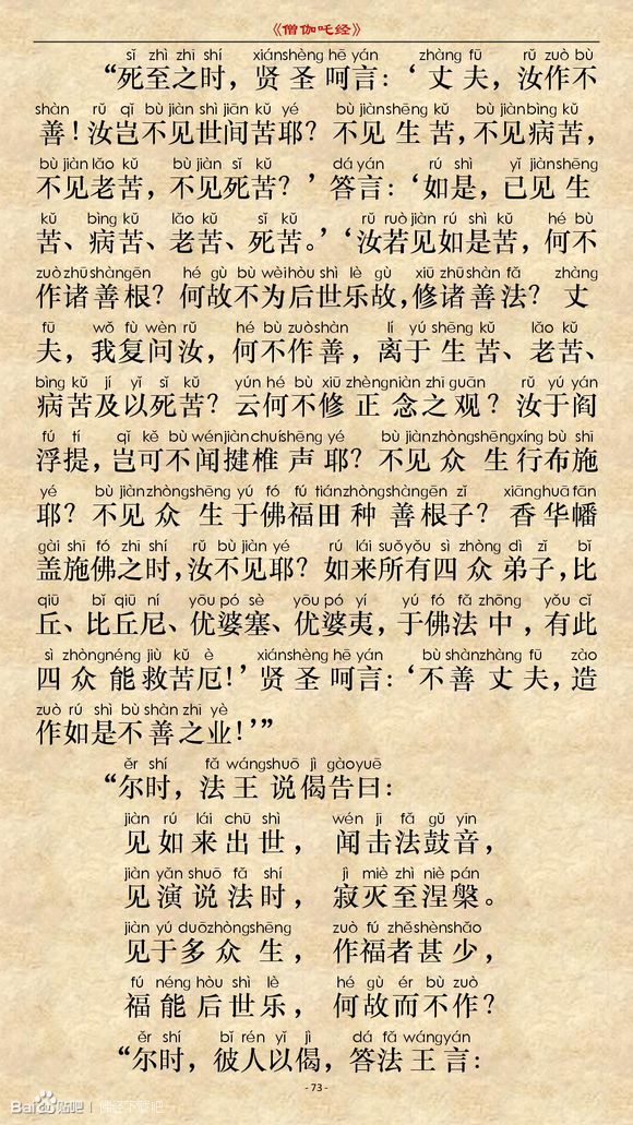 《僧伽吒经》(注音版) 《僧伽吒经》(注音版)