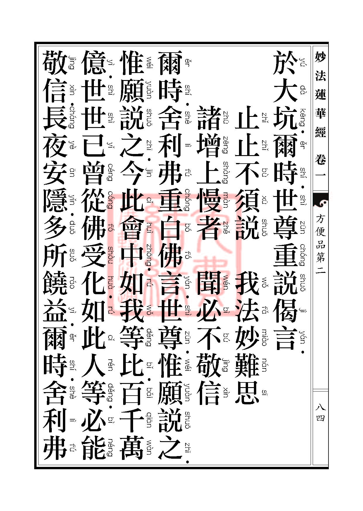 「妙法莲华经」《妙法莲华经》:方便品第二 「妙法莲华经」《妙法莲华经》:方便品第二