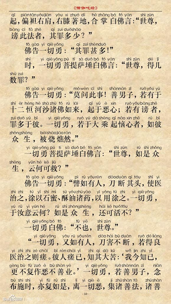 《僧伽吒经》(注音版) 《僧伽吒经》(注音版)