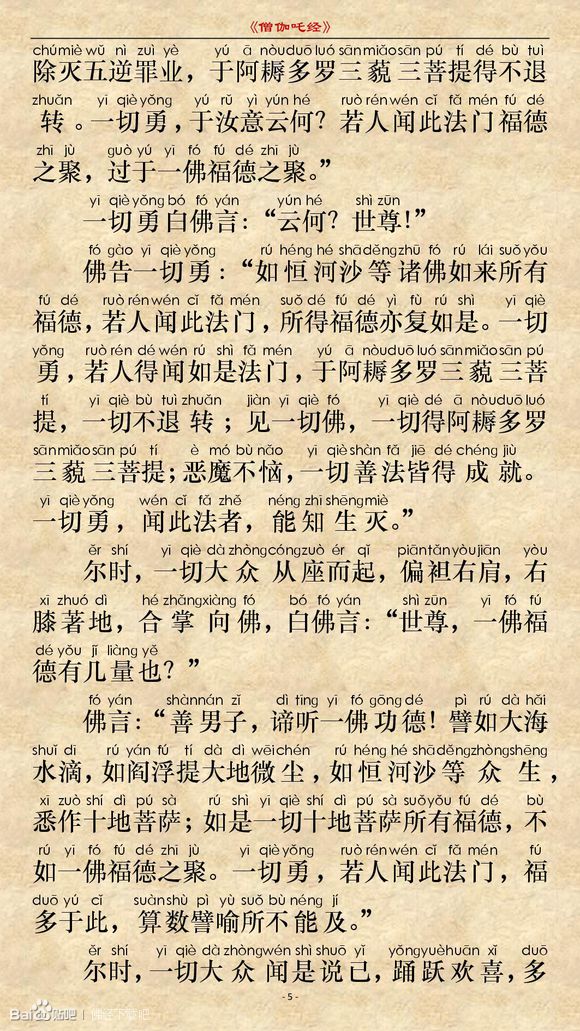 《僧伽吒经》(注音版) 《僧伽吒经》(注音版)