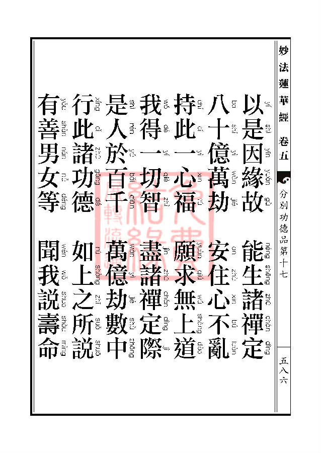 妙法莲华经：分别功德品第十七