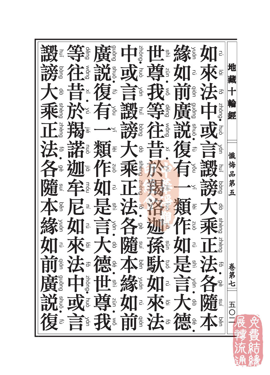 地藏十轮经:忏悔品第五 地藏十轮经:忏悔品第五