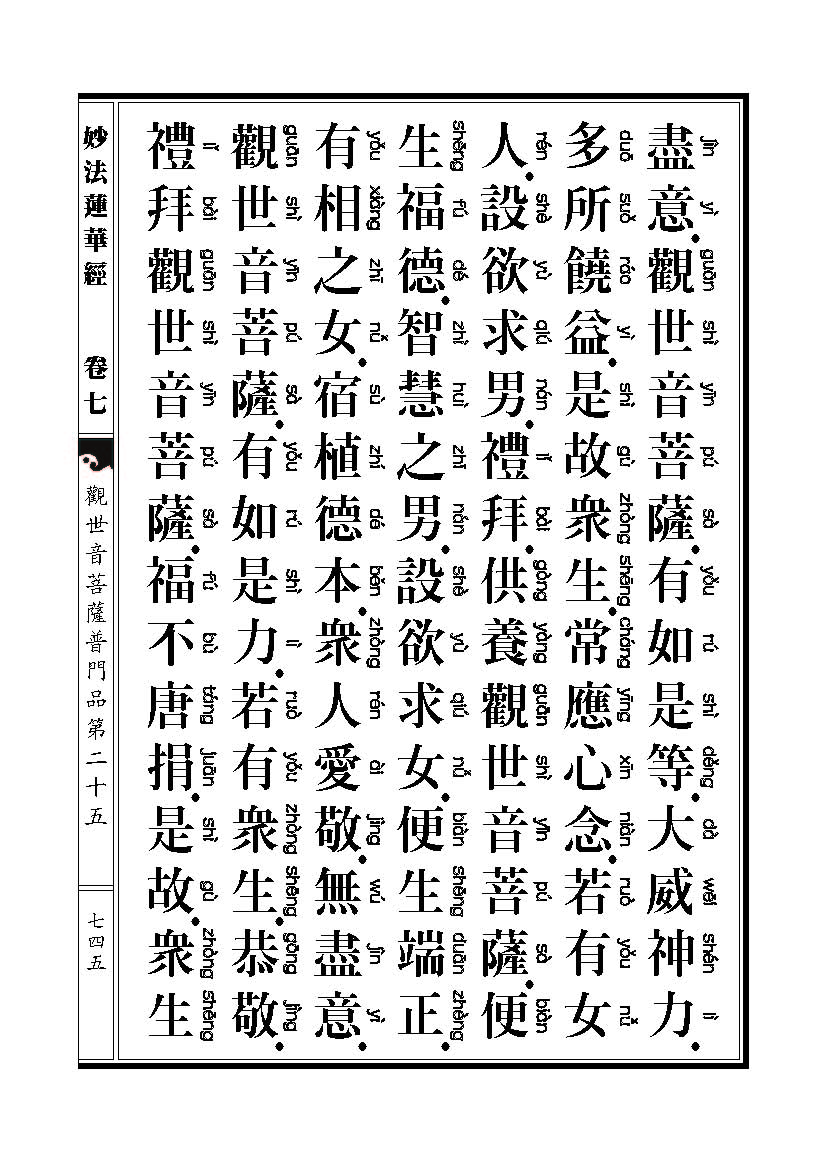 「妙法莲华经观世音菩萨普门品」妙法莲华经观世音菩萨普门品普贤菩萨劝发品 「妙法莲华经观世音菩萨普门品」妙法莲华经观世音菩萨普门品普贤菩萨劝发品