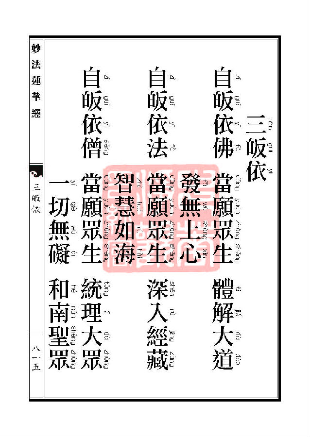 妙法莲华经:随喜功德品第十八 妙法莲华经:随喜功德品第十八