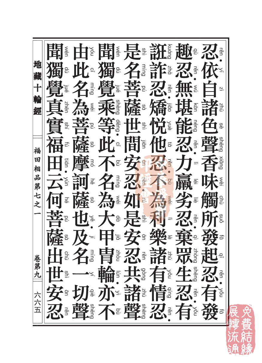 地藏十轮经:福田相品第七之一 地藏十轮经:福田相品第七之一
