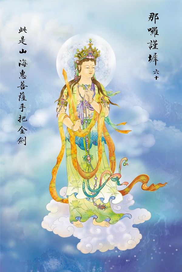《大悲咒》出相图 《大悲咒》出相图