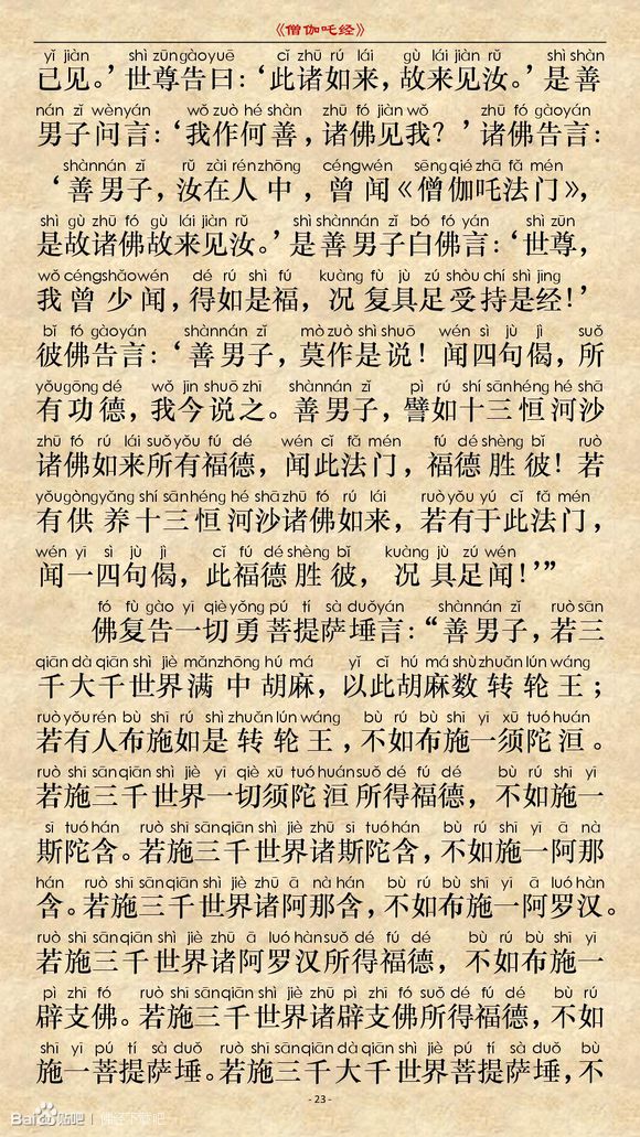 《僧伽吒经》(注音版) 《僧伽吒经》(注音版)