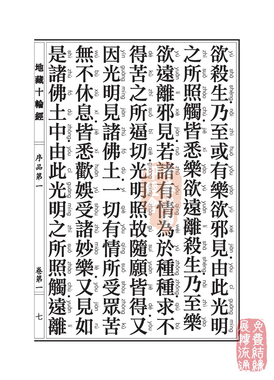 地藏十轮经:序品第一 地藏十轮经:序品第一