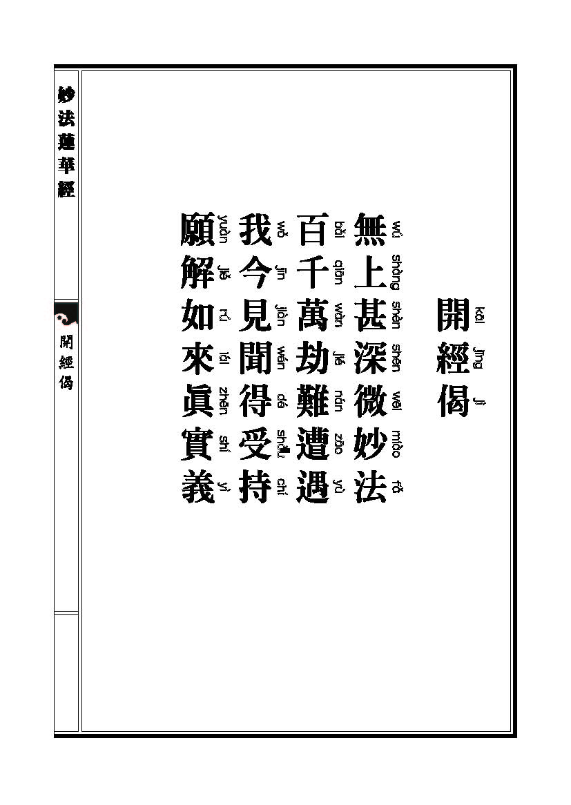 「妙法莲华经观世音菩萨普门品」妙法莲华经观世音菩萨普门品普贤菩萨劝发品 「妙法莲华经观世音菩萨普门品」妙法莲华经观世音菩萨普门品普贤菩萨劝发品