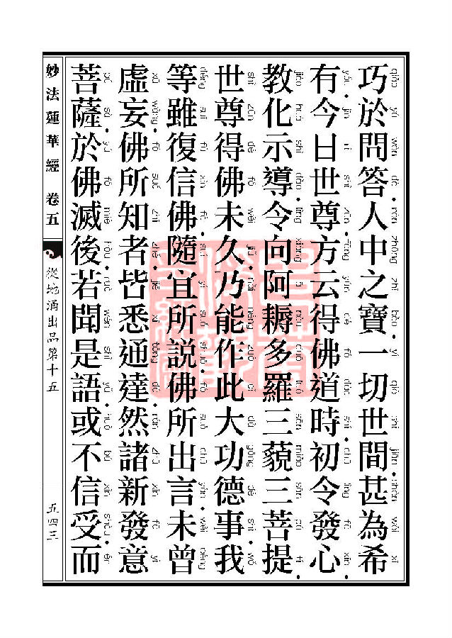 妙法莲华经：从地涌出品第十五