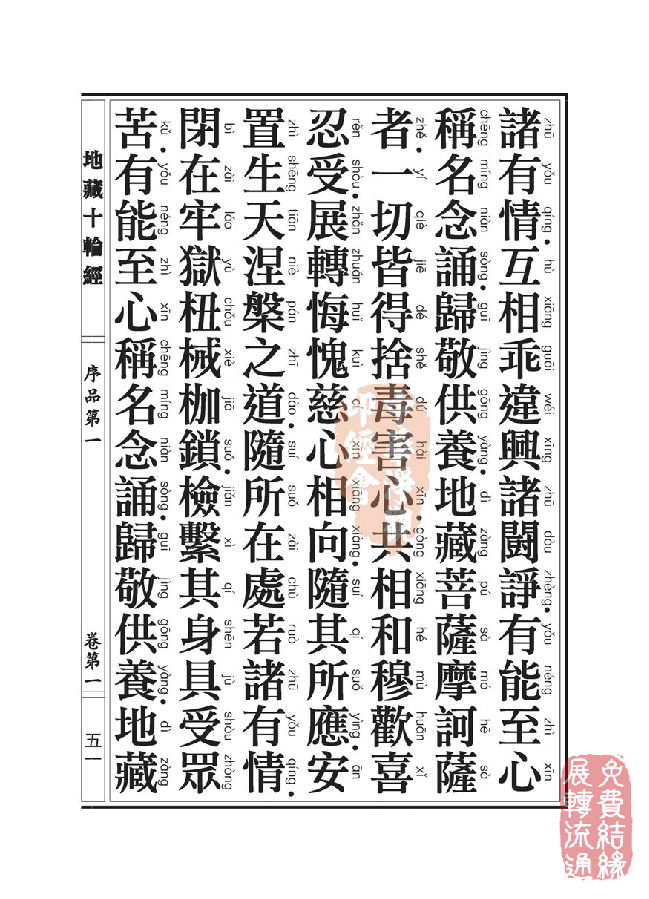地藏十轮经:序品第一 地藏十轮经:序品第一