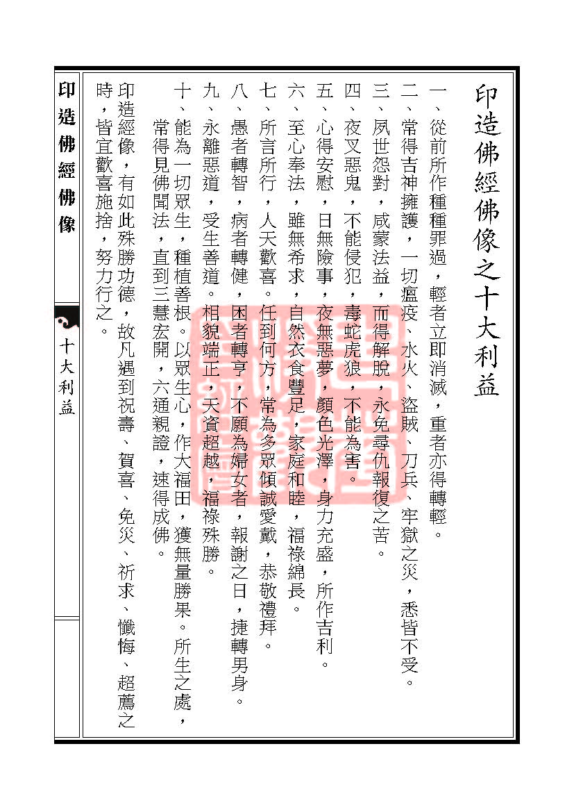 《妙法莲华经》:陀罗尼品第二十六 《妙法莲华经》:陀罗尼品第二十六