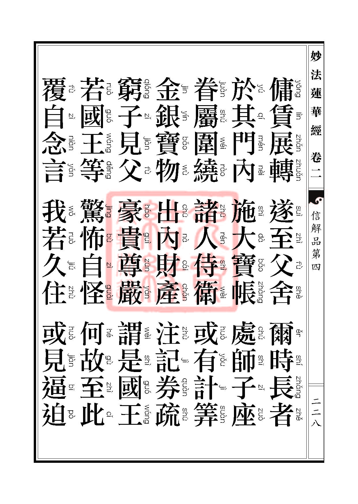 「妙法莲华经」妙法莲华经:譬喻品信解品妙音菩萨品 「妙法莲华经」妙法莲华经:譬喻品信解品妙音菩萨品