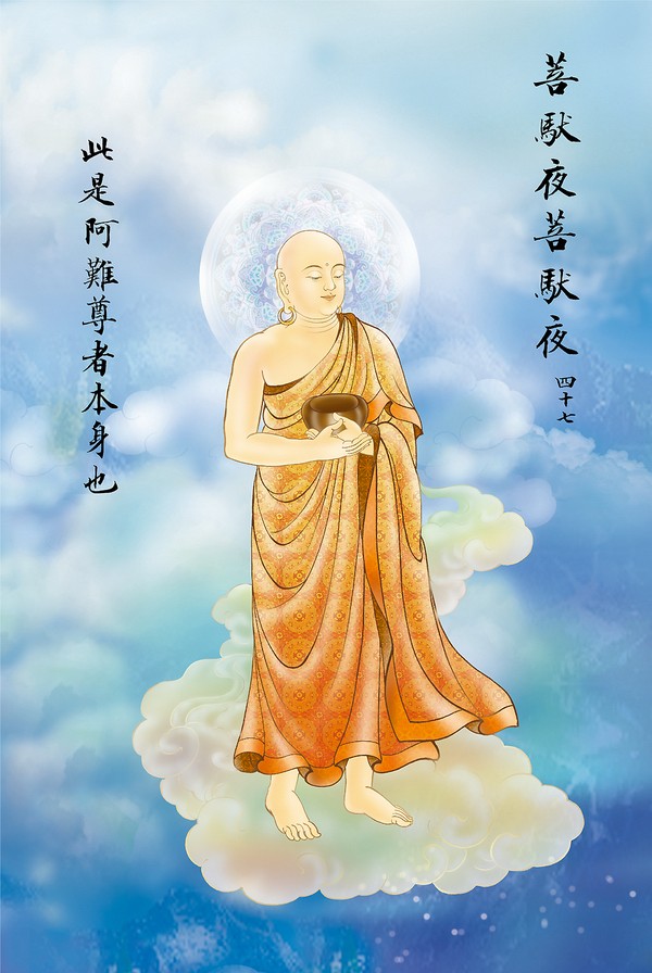《大悲咒》出相图 《大悲咒》出相图