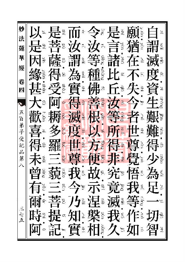 「妙法莲华经」妙法莲华经：五百弟子授记品授学无学人记品