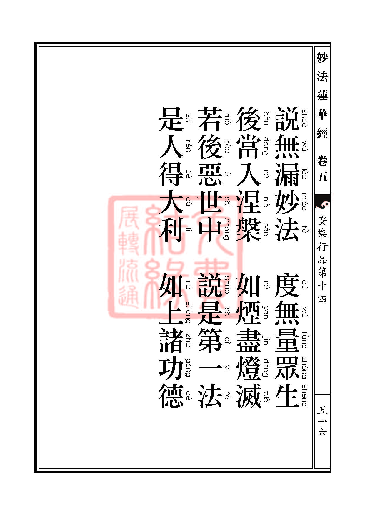 妙法莲华经:安乐行品 妙法莲华经:安乐行品