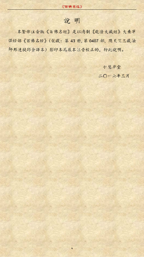 《百佛名经》简体注音图贴(更新版) 《百佛名经》简体注音图贴(更新版)