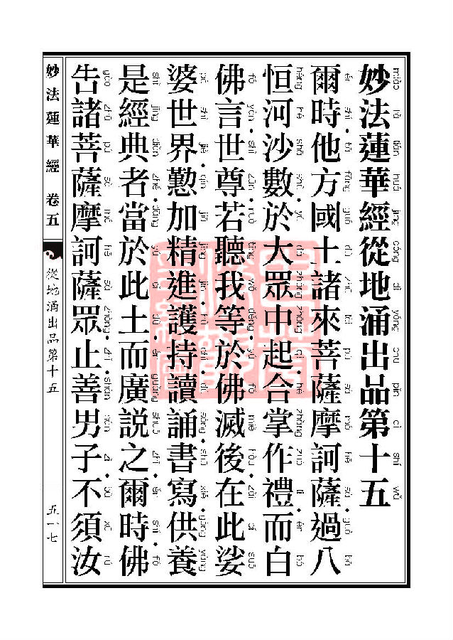 妙法莲华经：从地涌出品第十五