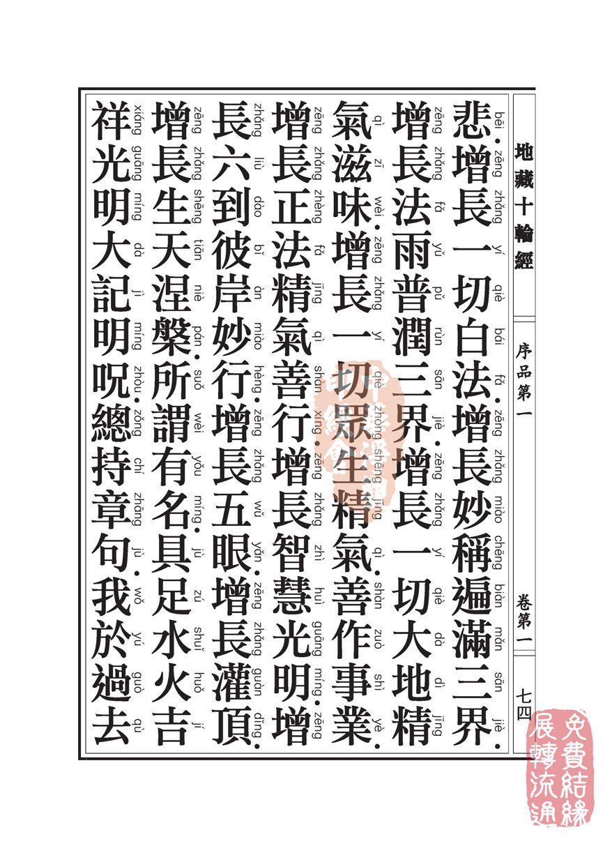 地藏十轮经:序品第一 地藏十轮经:序品第一