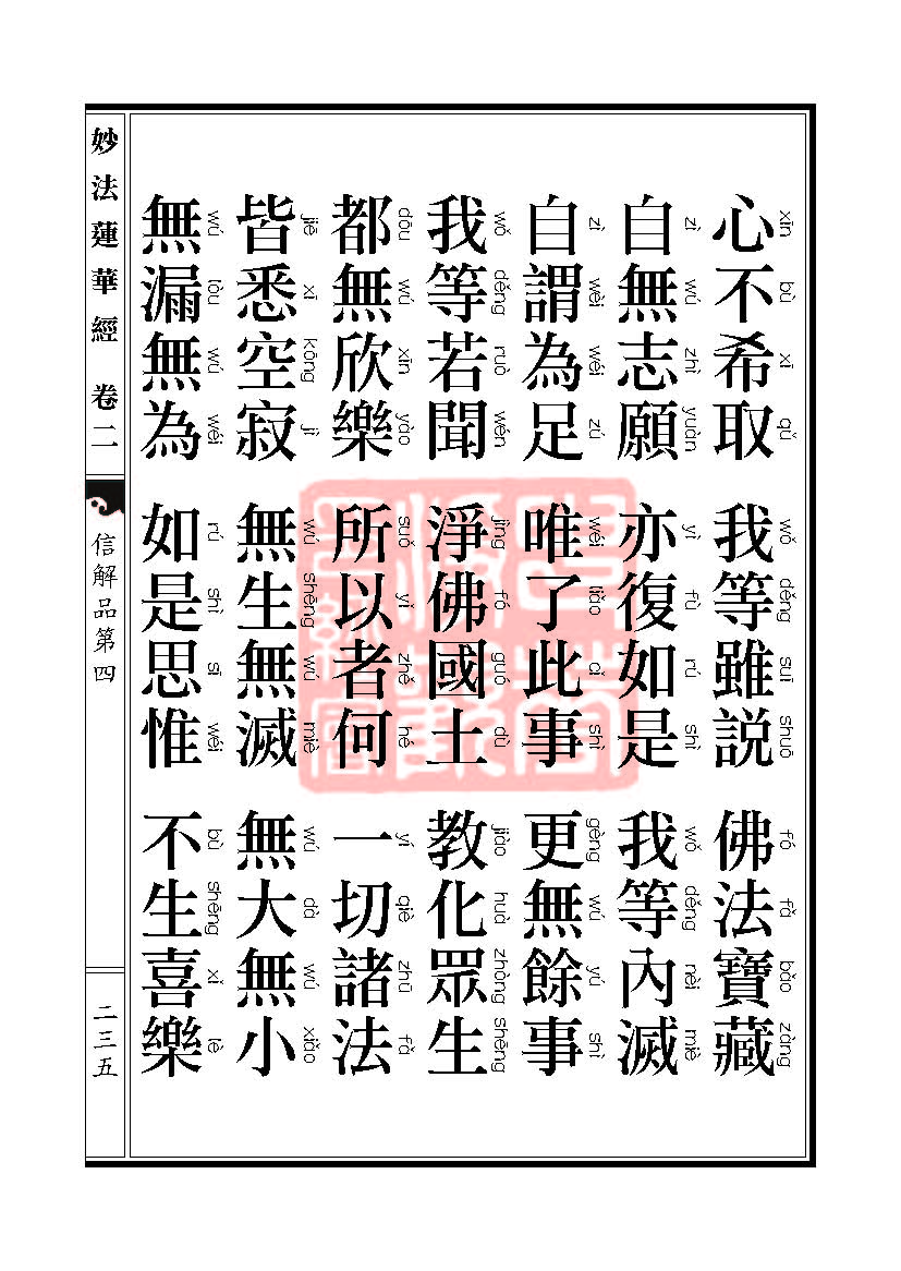 「妙法莲华经」妙法莲华经:譬喻品信解品妙音菩萨品 「妙法莲华经」妙法莲华经:譬喻品信解品妙音菩萨品